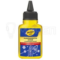 Размораживатель замков с силиконом, 40 мл, Astrohim