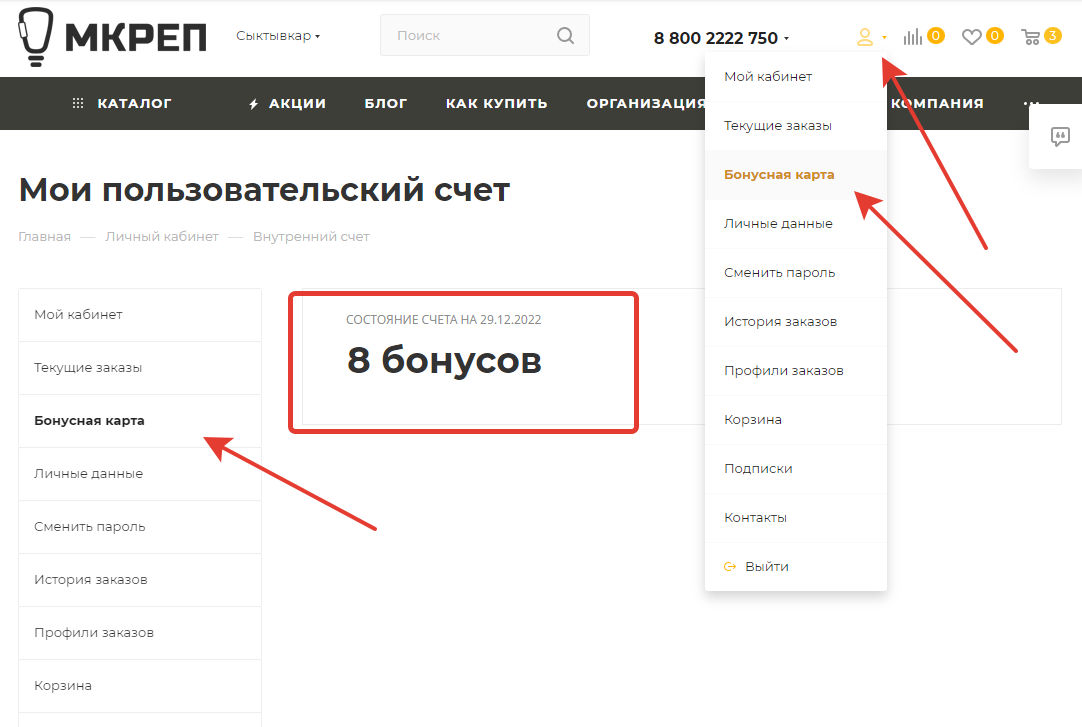 Остатки баллов