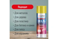 Эмаль аэрозольная, унив. 520 мл, Ultima, ЖЕЛТЫЙ
