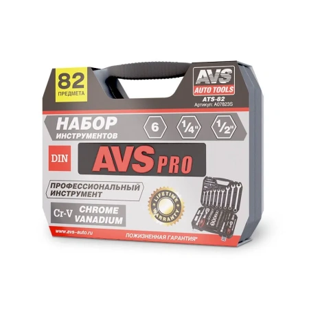 Набор инструмента, 82 предмета, AVS