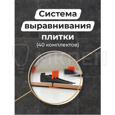 Система выравнивания плитки КУРС, 40 шт.
