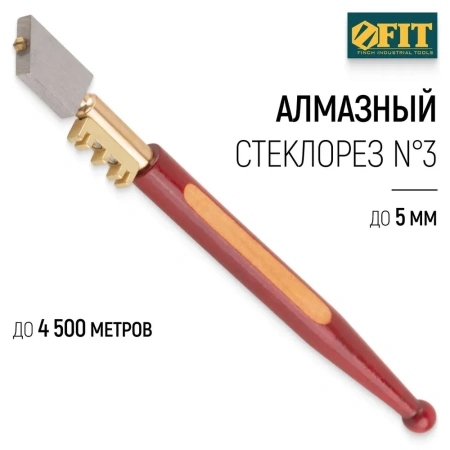 Стеклорез алмазный №3