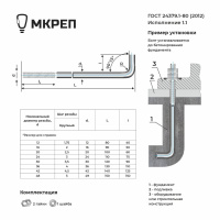 Фундаментный анкерный болт тип 1.1 (под заказ)