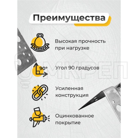 Уголок усиленный KUU, 105х105х90мм